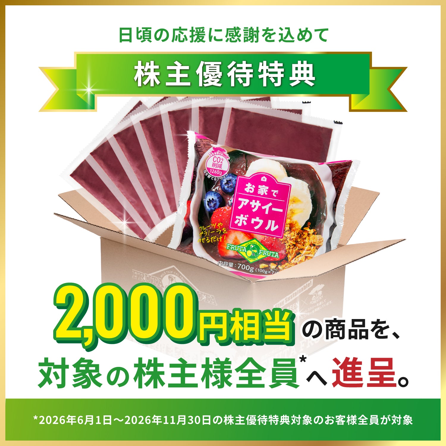 株主優待特典】【冷凍】お家でアサイーボウル 7daysセット 700g