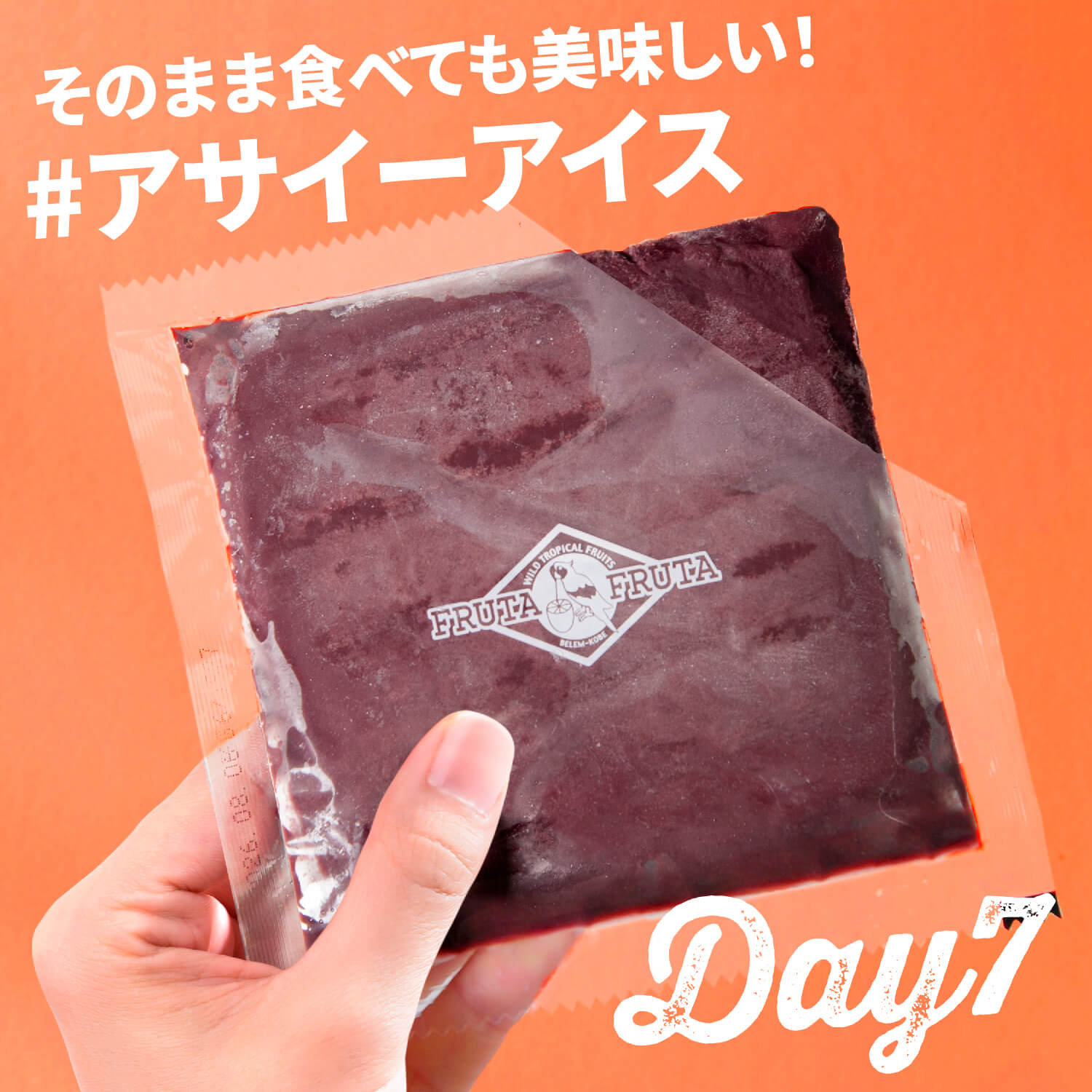 冷凍】フルッタフルッタ お家でアサイーボウル 7daysセット 700g